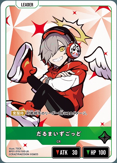  だるまいずごっど 【BP01-015LR】